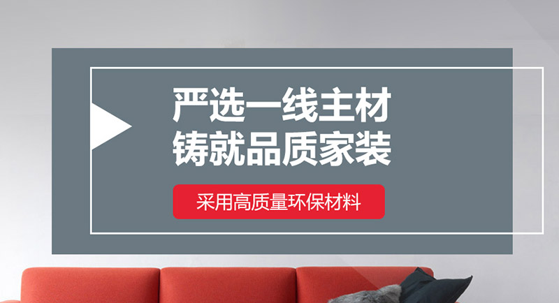 舟山名匠装饰怎么样？装修材料的品质如何